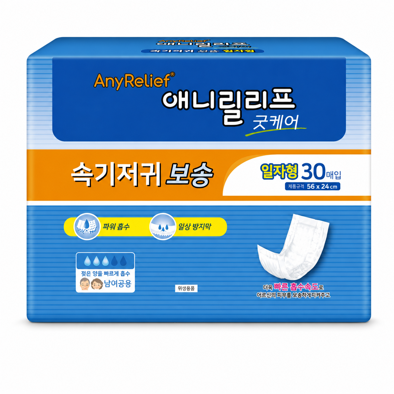 애니릴리프 굿케어 일자형 보송 (30매x8팩) 속기저귀